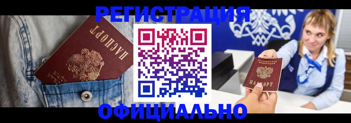 прописка ребенка в Анапе