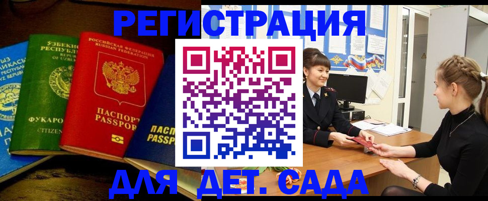 купить прописку в Анапе