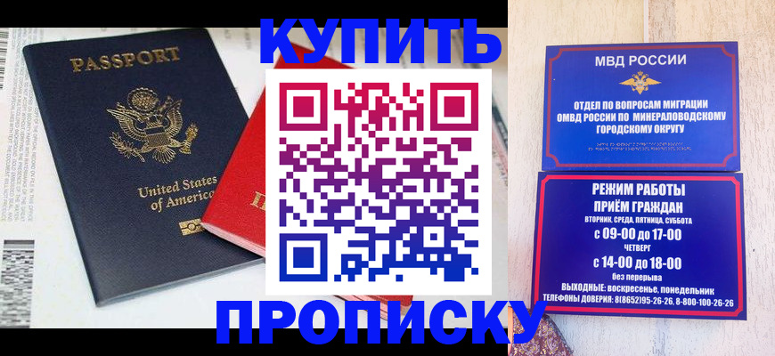 где прописаться в Анапе