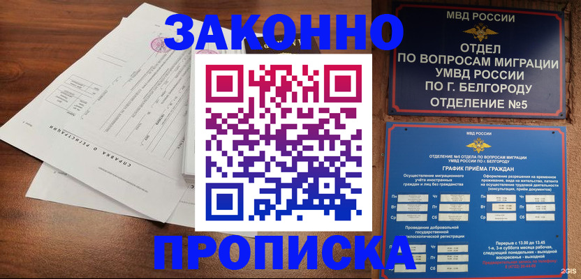прописка в Анапе