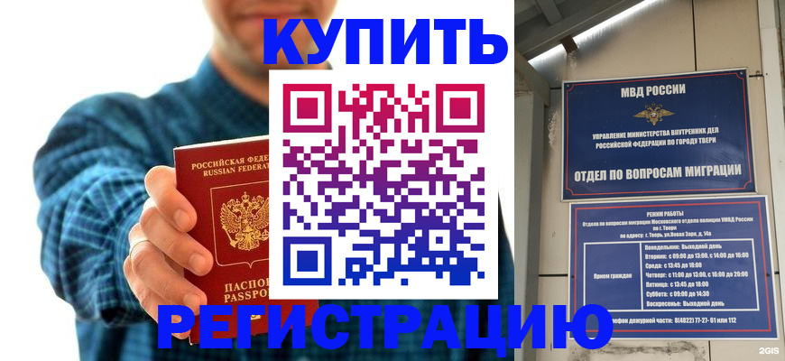 временная регистрация надежно в Анапе