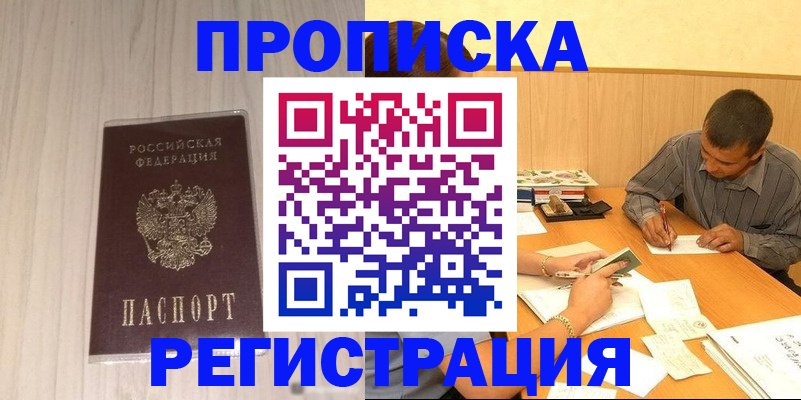 прописка иностранных граждан в Анапе