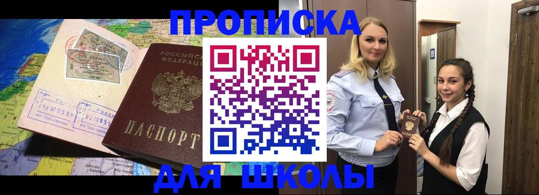прописка поиск в Анапе